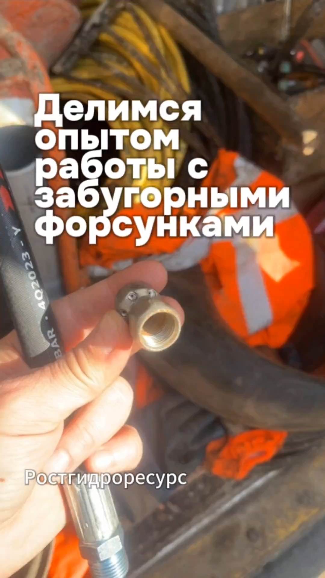 Делимся опытом работы с забугорными форсунками 🧐🧐🧐 #proteus #гидродинамика