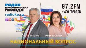 Зачем менять Конституцию и отмена крестопада | НАЦИОНАЛЬНЫЙ ВОПРОС | 25.05.2025