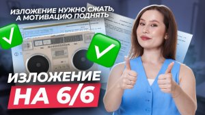 ТОП секретов ИДЕАЛЬНОГО изложения на ОГЭ по русскому: 5 главных правил | Умскул