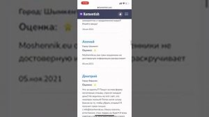 Moshennik.eu отзывы, вся правда о сайте. Развод или нет?