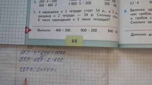 Математика 3 класс, 2 часть, номер 6 стр. 66