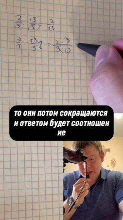 Быстрый и легкий метод деления обыкновенных дробей