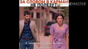 Смешные моменты в турецких сериалах