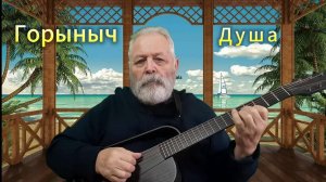 Душа