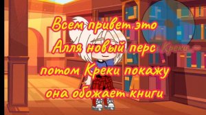 ~новые персы(в опис) ~