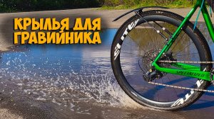 Крылья для гравийника Rockbros с Aliexpress