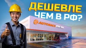 ЯПОНИЯ: сколько стоит моторное масло в Autobacks?
