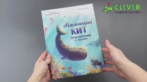 Удивительные животные. Маленький кит. Приключения в океане 1098