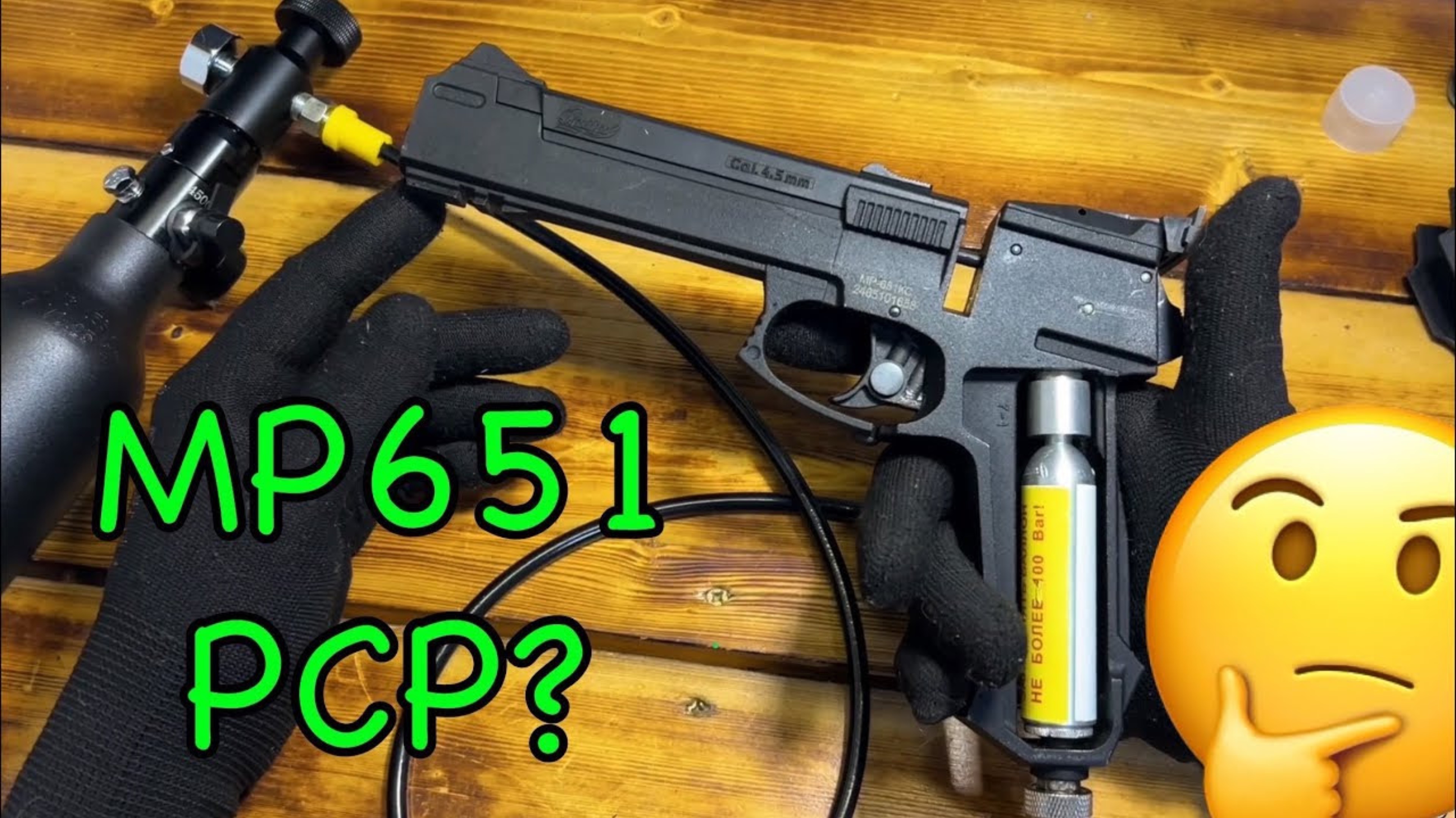 МР 651 PCP 🤔 или универсальная pcp система ? смотреть онлайн