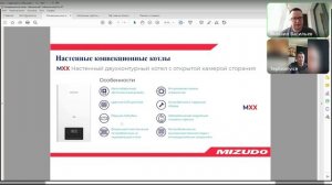 Вебинар Mizudo. Теплообменник. Газовый клапан. Сервис. Гарантия. Сотрудничество. GTphos