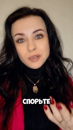 Нет смысла спорить с мужчиной! 😉