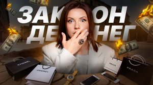 Почему ТЫ ПОСТОЯННО в Ж#ПЕ! Как ИЗБАВИТЬСЯ от ДОЛГОВ?