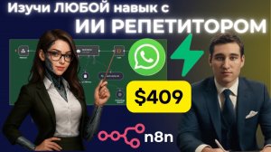 Как я создал ИИ-Репетитора с Superbase на N8N + WhatsApp (БЕСПЛАТНЫЙ шаблон)
