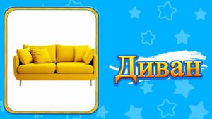 Фигуры в повседневной жизни для детей | Shapes in Everyday Life for Kids