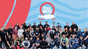 |Анонс|  О!Мега Вкус - 2025! Третий гастрономический фестиваль минтая во Владивостоке