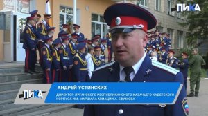 Луганские кадеты — гордость всей России!
