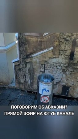 Прямой эфир.Абхазия.Поговорим?