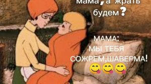 ШАУРМА
