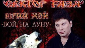 Сектор Газа- Вой на Луну ( монтаж и создание кадров в нейросети Anna Andre😀)