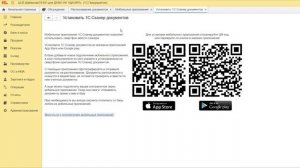 Как установить 1С:Сканер документов для загрузки документов в 1С