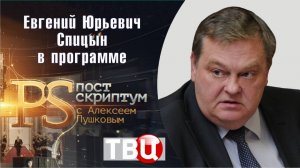 "О Якове Свердлове". Е.Ю.Спицын на канале ТВЦ в программе "Постскриптум