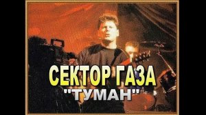 Сектор Газа- Туман ( создание кадров в нейросети и монтаж Anna Andre😀)