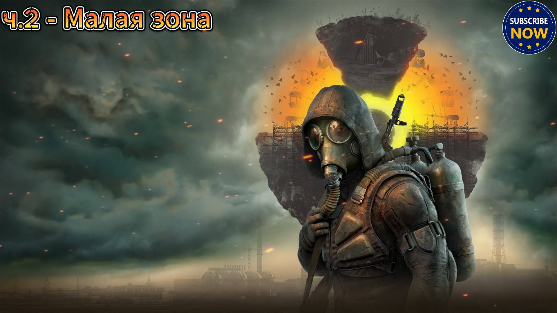 Сталкер 2 / S.T.A.L.K.E.R. 2 прохождение на русском | Малая зона | ч.2 (2)