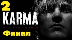 KARMA: The Dark World