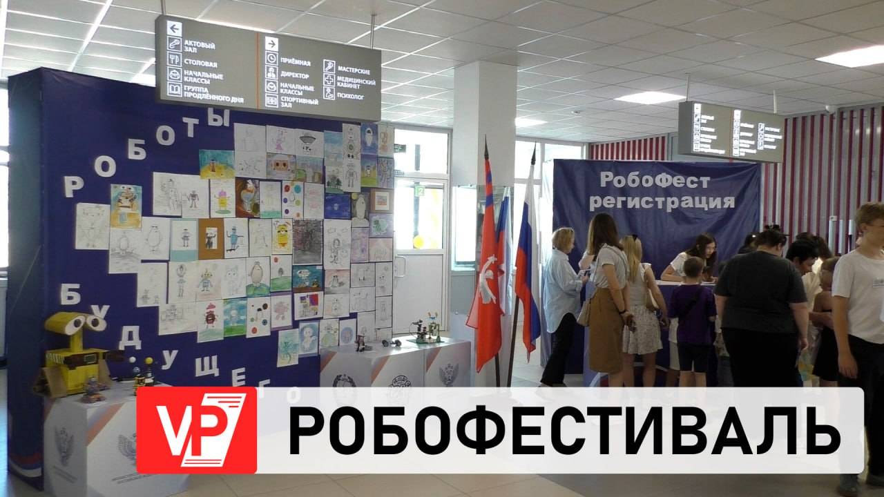 В ВОЛГОГРАДЕ ПРОШЕЛ ФЕСТИВАЛЬ РОБОТОТЕХНИКИ
