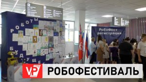 В ВОЛГОГРАДЕ ПРОШЕЛ ФЕСТИВАЛЬ РОБОТОТЕХНИКИ
