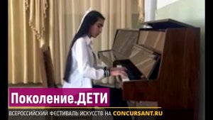Ф.Бургмюллер – Этюд. Джулиета Варданян – Поколение. ДЕТИ