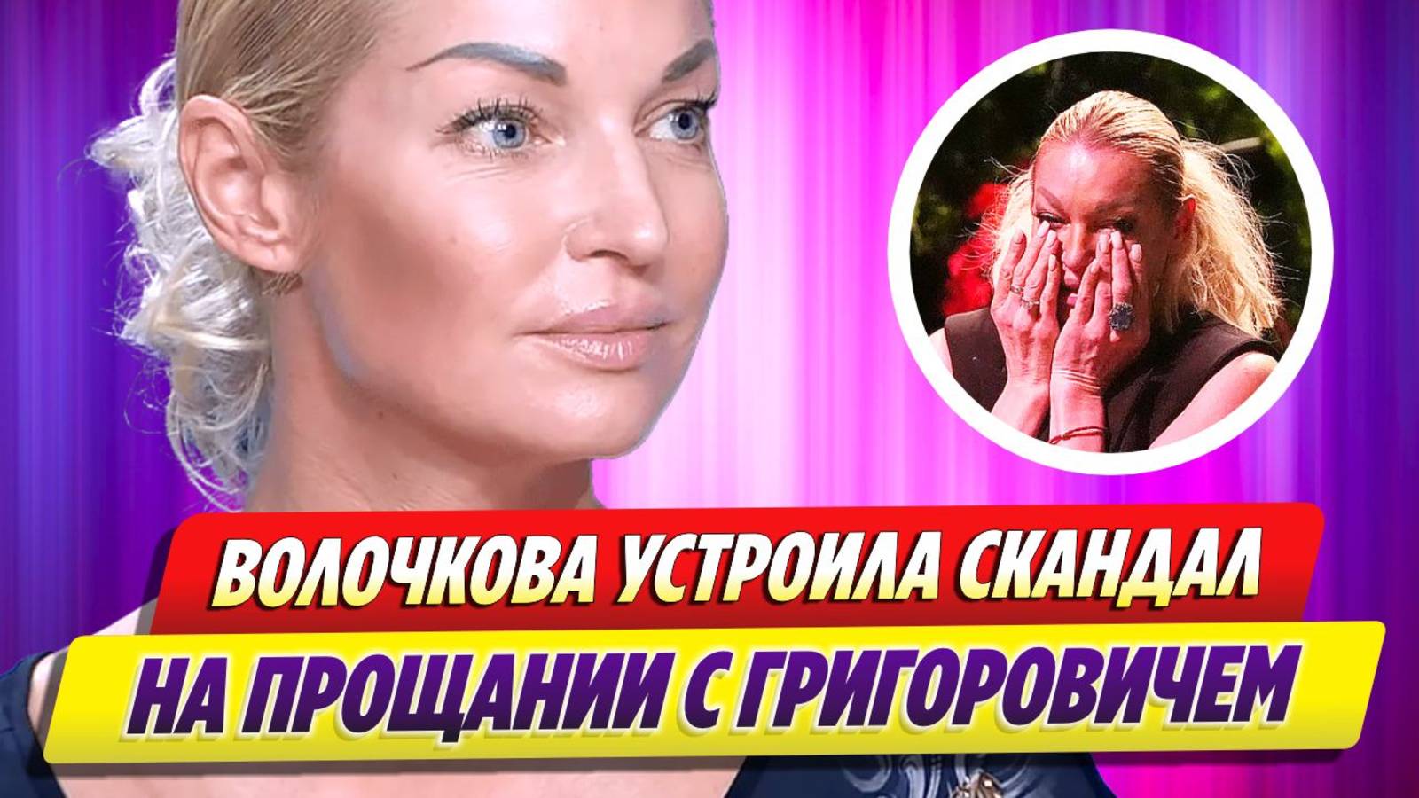 Новости Шоу-Бизнеса ★ Волочкова устроила скандал на прощании с Григоровичем