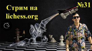 Общаюсь с чатом. Шахматы на lichess.org.