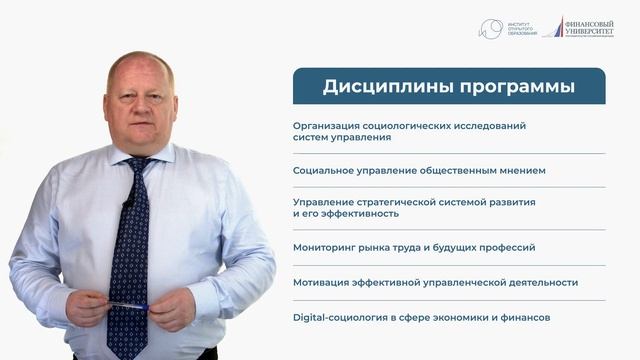 Социология управления (Направление подготовки 34.04.01 "Экономика")