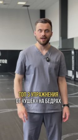 Ушки на бедрах