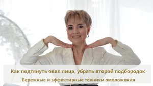 Массаж горячими ложками на овал лица. Подтянутый овал, без второго подбородка