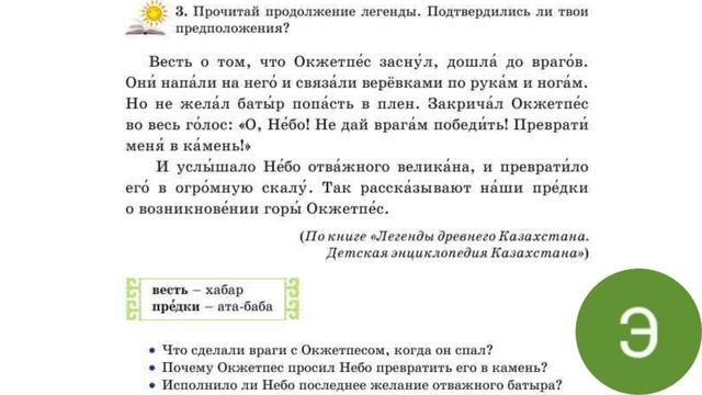 Русский язык Урок № 38 “Легенды Казахстана” Орыс тілі