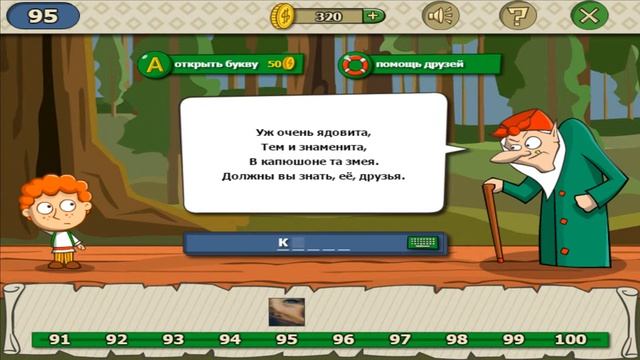 Загадки волшебная история ответы на уровень 95 игры загадки волшебная история смотреть онлайн