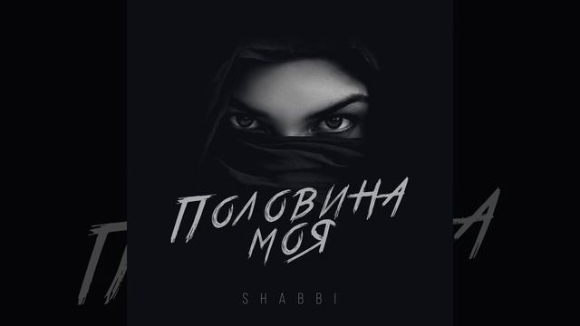 Половина моя смотреть онлайн