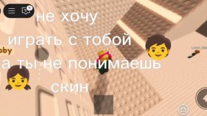 роблокс история про вредную сестру