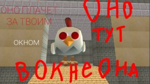 Призыв Scary Chicken 666 мистическая охота на плачущую курицу