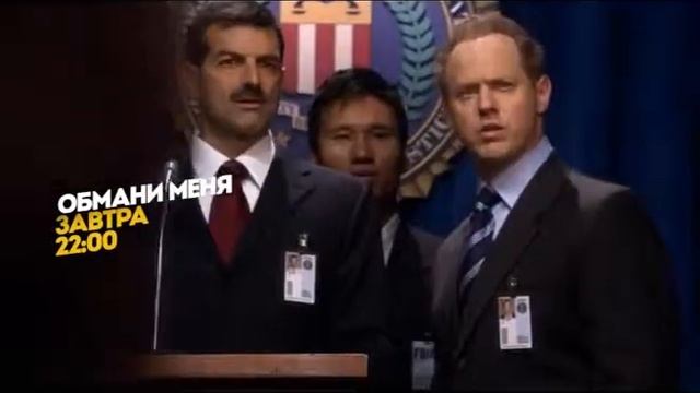 Анонс. Обмани меня на Пятнице смотреть онлайн