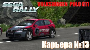 Первая лига экспертов 2025 Фольксваген поло 🏁 Ралли гонки с хорошей графикой для слабого пк