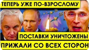 «Теперь уже» ПО-ВЗРОСЛОМУ: Сами НАПРОСИЛИСЬ - вот и ВЛЯПАЛИСЬ! Прижали со всех сторон.