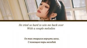 Yuqi - Radio (Dum-Dum)(перевод на русский, кириллизация)