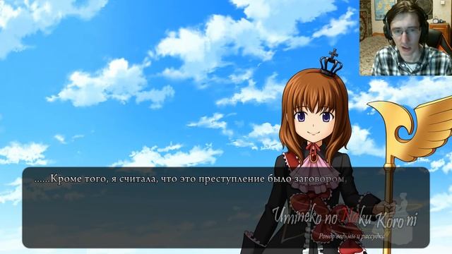 #86 СЕМЬ СЕСТЁР. Umineko no Naku Koro ni - прохождение на русском смотреть онлайн