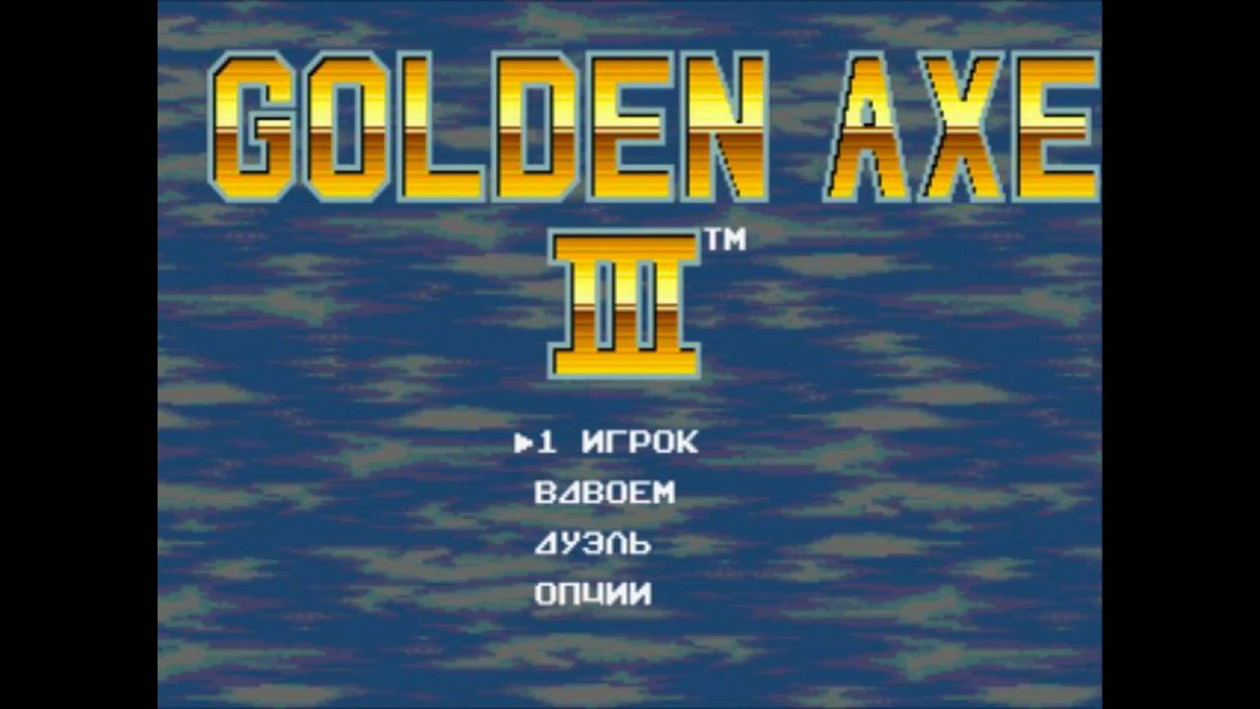 Golden Axe III [SMD] 01/01
