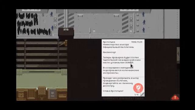 Papers,Please#3 Финал)) смотреть онлайн