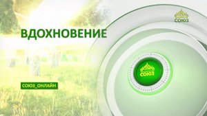 ВДОХНОВЕНИЕ с Вероникой Бельковой-Розовой: о возрождении храма Успения Пресвятой Богородицы
