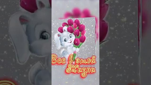 Все в этой жизни не с проста!